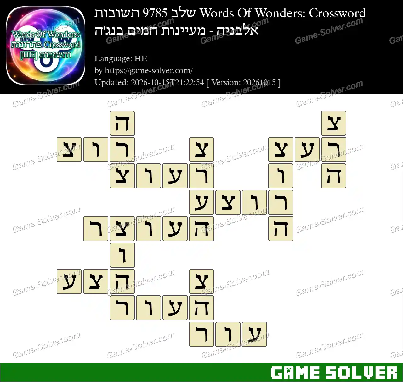 Words Of Wonders: Crossword שלב 9785 תשובות – אלבניה – מעיינות חמים בנג’ה